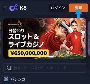 k8カジノ登録方法